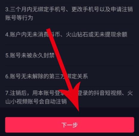 抖音音号怎样注销图6