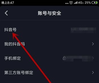 抖音音号如何更改图4