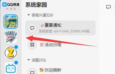 电脑怎么显示qq频道图4
