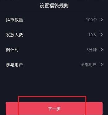 抖音直播间福袋怎么发图4