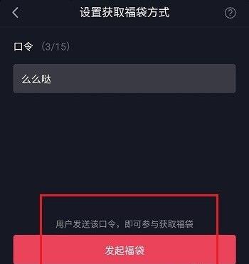 抖音直播间福袋怎么发图5