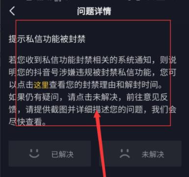 抖音私信封禁怎么解封图7