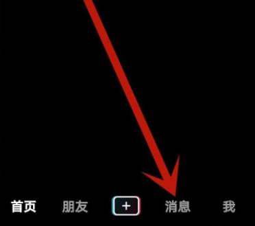 抖音私信在哪里查看图2