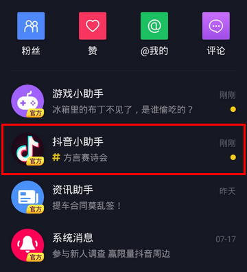 抖音私信在哪里查看图3