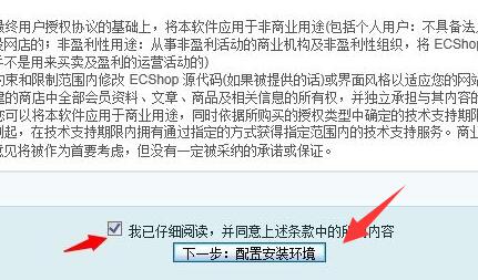 ecshop详细安装教程图4