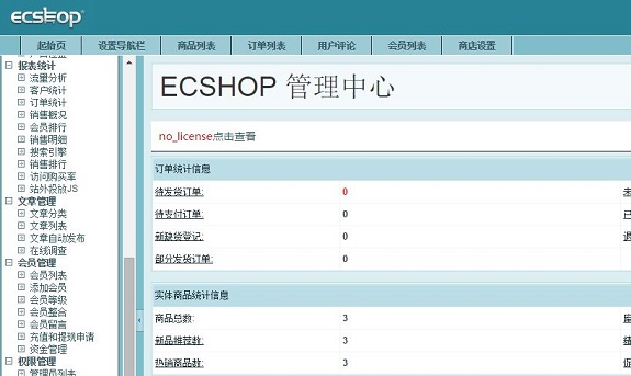 ecshop是什么意思 ecshop介绍图1