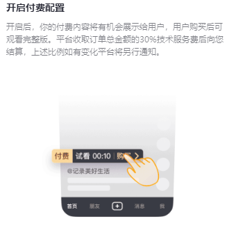 抖音测试付费短视频是真的吗 付费短视频如何开通图3