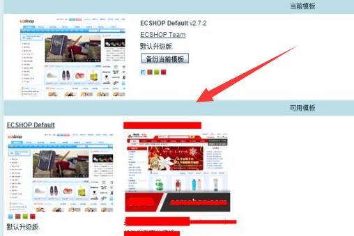 ecshop模板怎么修改图3