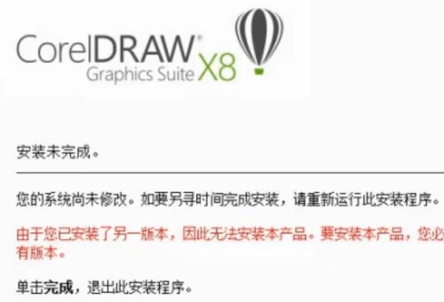 cdrx8安装提示已安装另一个版本图1