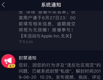 抖音私信为什么会封禁图2