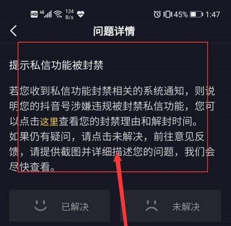 抖音私信永久封禁怎么解除图1