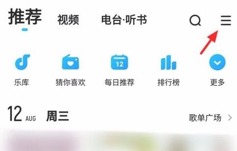 酷狗音乐怎么导入本地歌曲图1