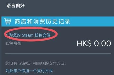 steam阿根廷怎么付款 steam阿根廷付款教程图1