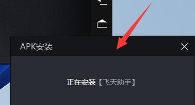 飞天助手怎么在其他模拟器上用图3