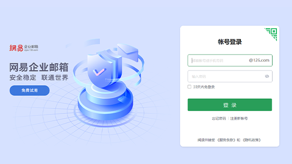 126邮箱网页版登录入口最新2024图1