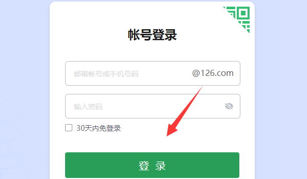 126邮箱网页版登录入口最新2024图2