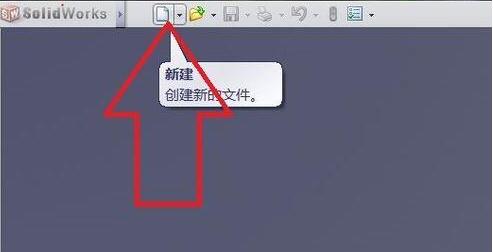 solidworks扫描怎么用图1