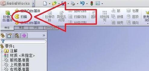 solidworks扫描怎么用图4