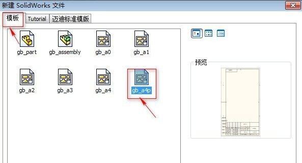 solidworks工程图模板怎么制作图1