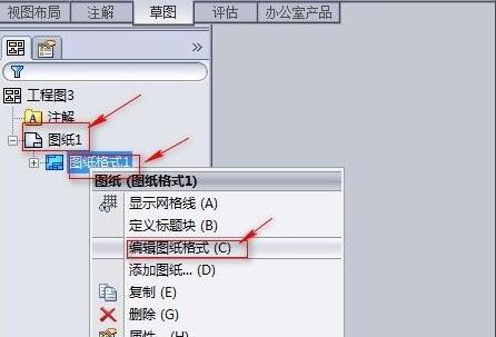 solidworks工程图模板怎么制作图2