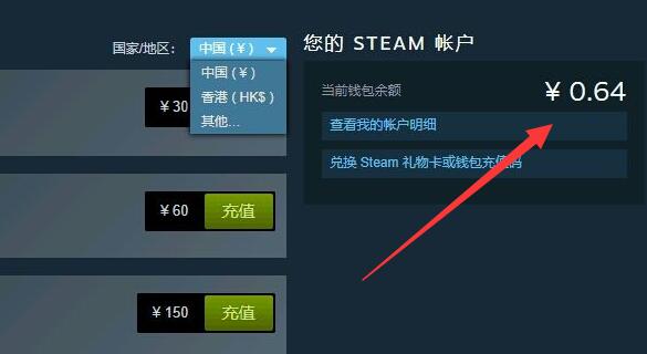 steam余额怎么转到蒸汽平台图1