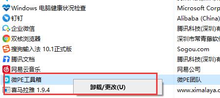 微pe工具箱怎么删除图3