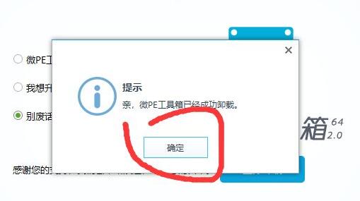 微pe工具箱怎么删除图5