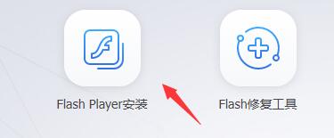 flash中心怎么用 flash中心使用教程图2