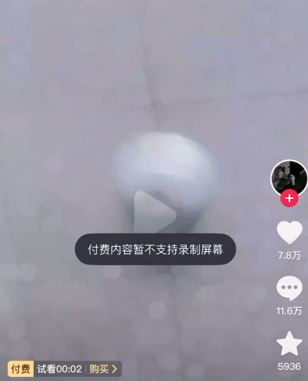 抖音测试付费短视频是真的吗 付费短视频如何开通图1