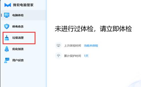 微软电脑管家可以清理垃圾吗图3