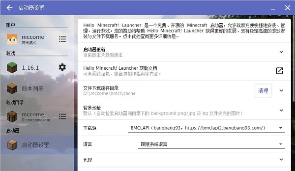 我的世界HMCL启动器怎么使用图6