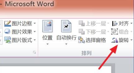 word图片怎么旋转 word图片旋转教程图2