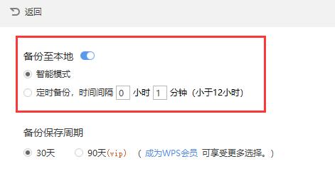 wps没保存关闭了怎么恢复数据图5