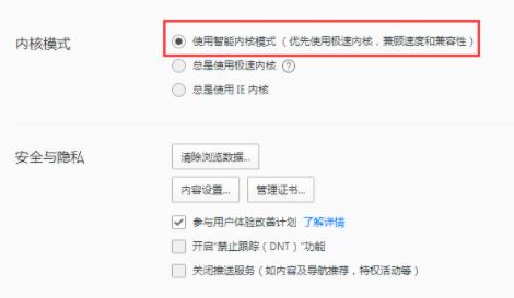 qq浏览器兼容模式怎么设置图4