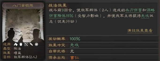 三国志战略版八门金锁阵适合谁 八门金锁阵用法技巧图1