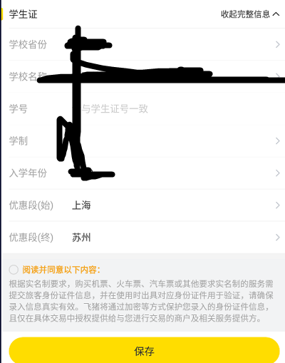 飞猪旅行怎么学生认证 飞猪旅行学生认证操作方法教程图3