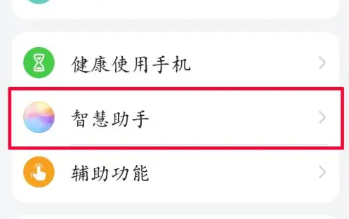 华为语音助手怎么关闭 华为语音助手关闭方法教程图2