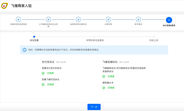 飞猪旅行怎么发布民宿 飞猪旅行发布民宿方法教程图18