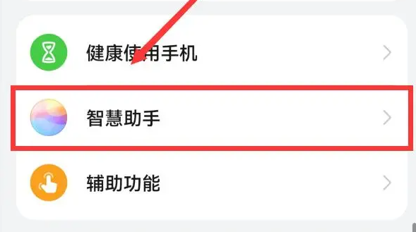 华为语音助手喊不出来怎么办 华为语音助手喊不出来解决方法教程图1