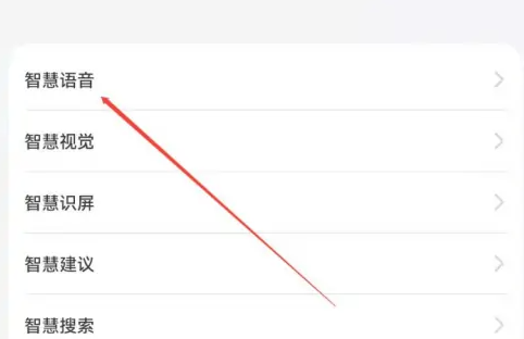 华为语音助手怎么更换录入的声音 华为语音助手更换录入的声音方法教程图3