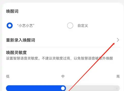 华为语音助手怎么更换录入的声音 华为语音助手更换录入的声音方法教程图5