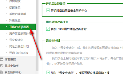 360安全卫士怎么关闭开机启动图3