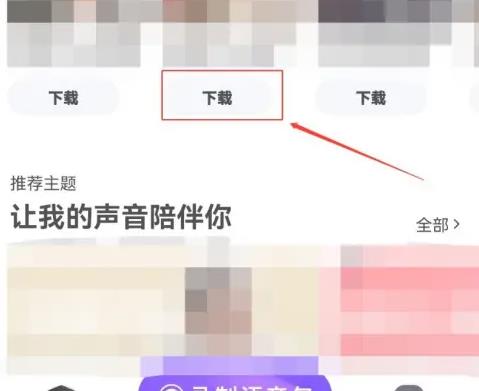 百度地图导航语音包怎么弄的图5