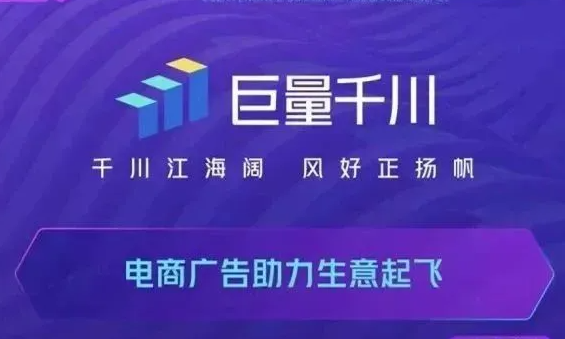 巨量千川推广怎么收费 巨量千川推广收费标准图2