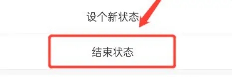 微信状态旁边三个点关闭方法详情图3