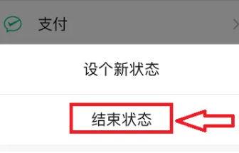 微信状态怎么删除 微信状态删除方法图3