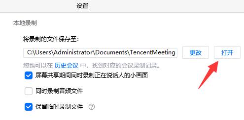 腾讯会议保存的视频在哪里图3