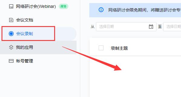 腾讯会议保存的视频在哪里图7