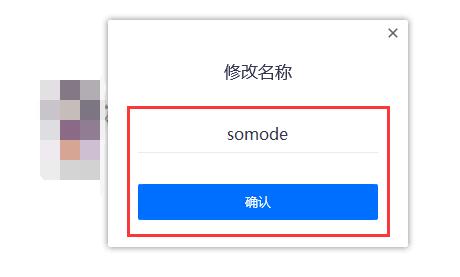 腾讯会议开会时怎么改名字图4