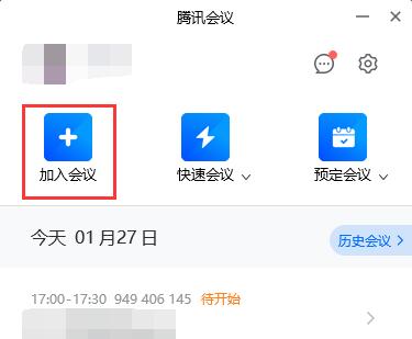 腾讯会议如何转播另一个会议图2